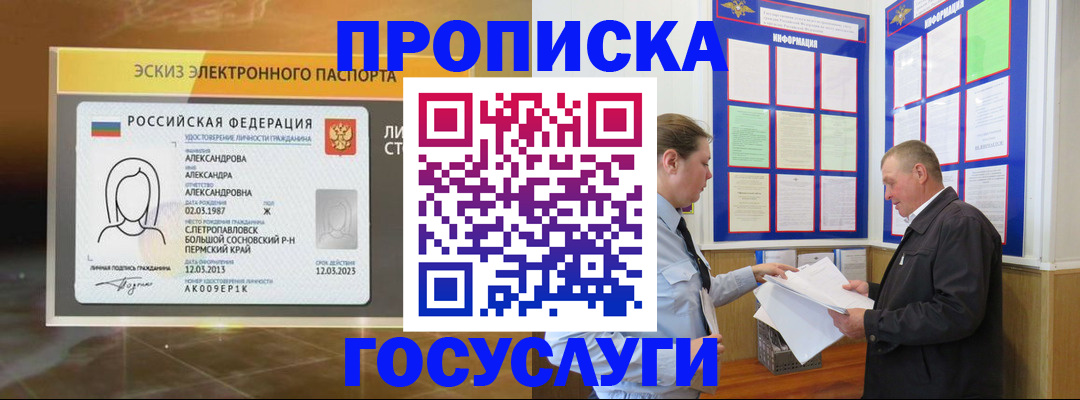 временная регистрация законно в Фокино